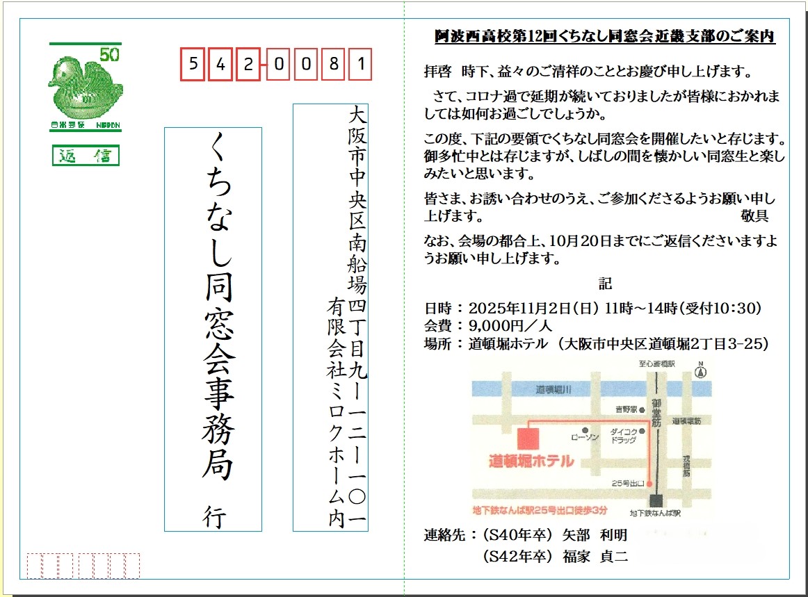 R7 くちなし会近畿支部総会案内はがき
