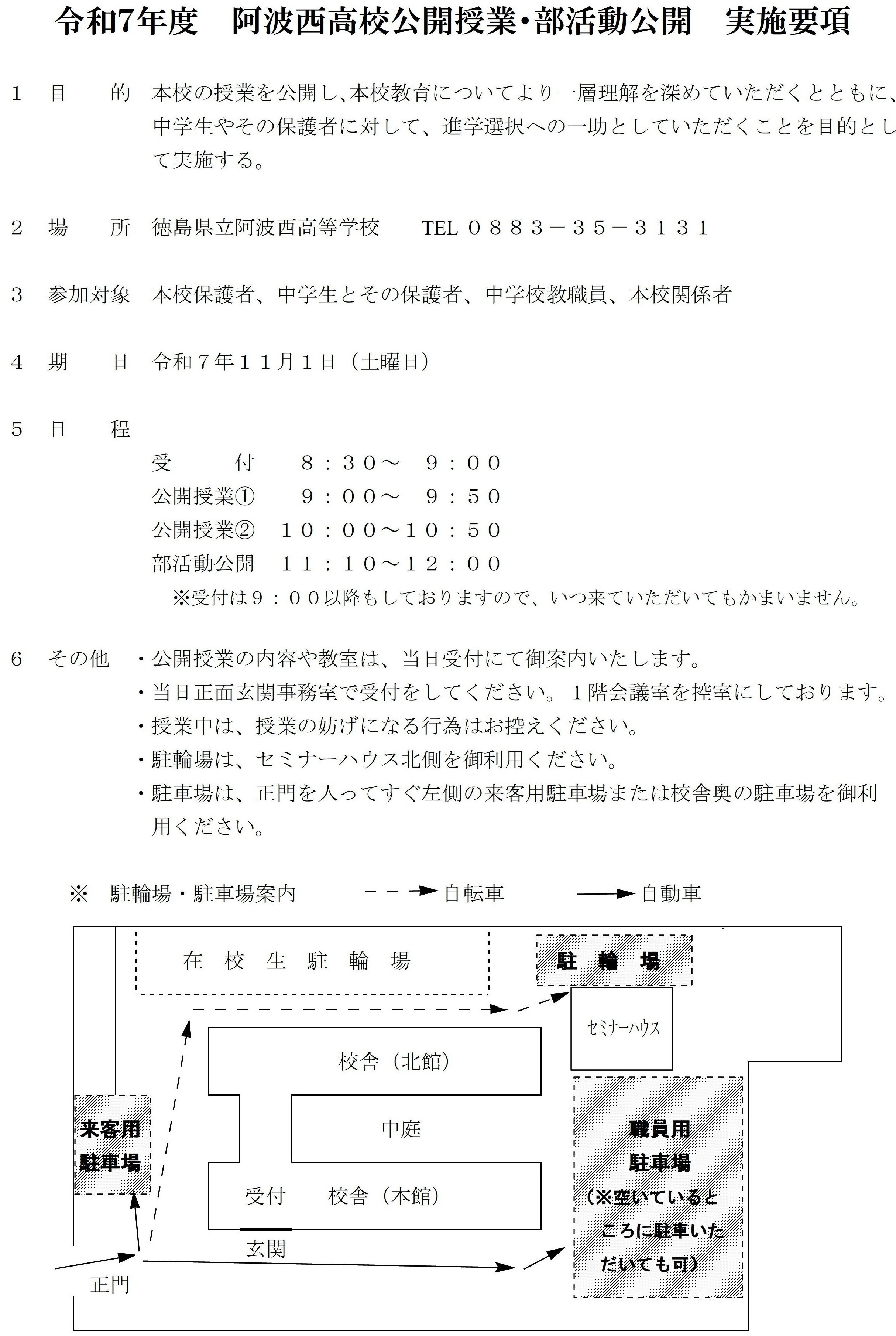 R7年度公開授業案内
