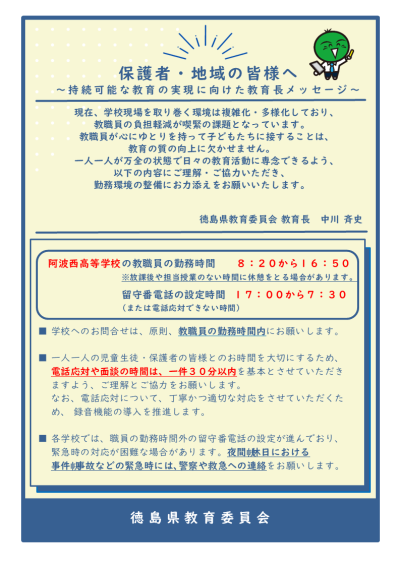 04_教育長メッセージ編集用データ（阿波西）